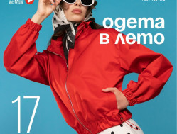 Журнал Ya_sew № 55 2026
